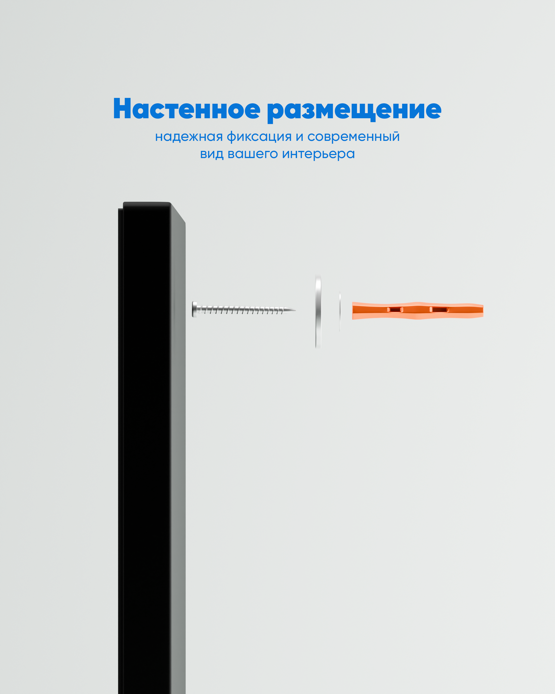 НА СТЕНУ -